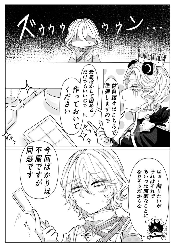 【ヘレネブ】甘い記憶とチョコレート