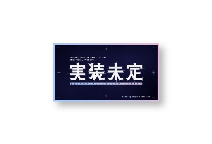 実装未定