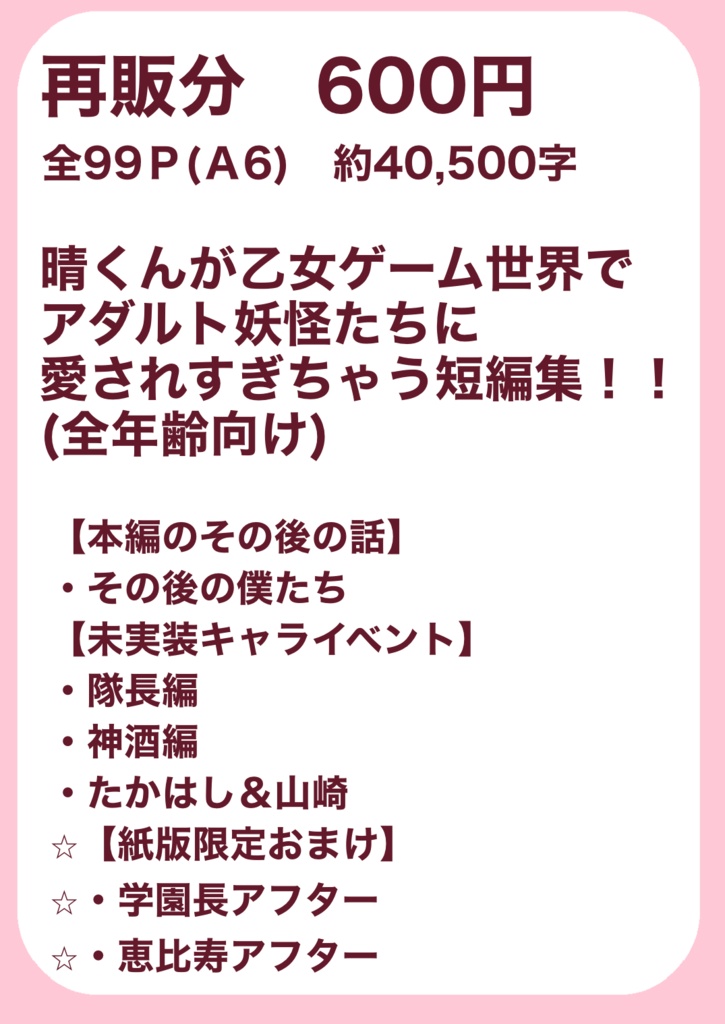【再販】人間教師の僕が乙女ゲームの主人公になんてなるわけない~そのはずなのにまさかの続編!?~
