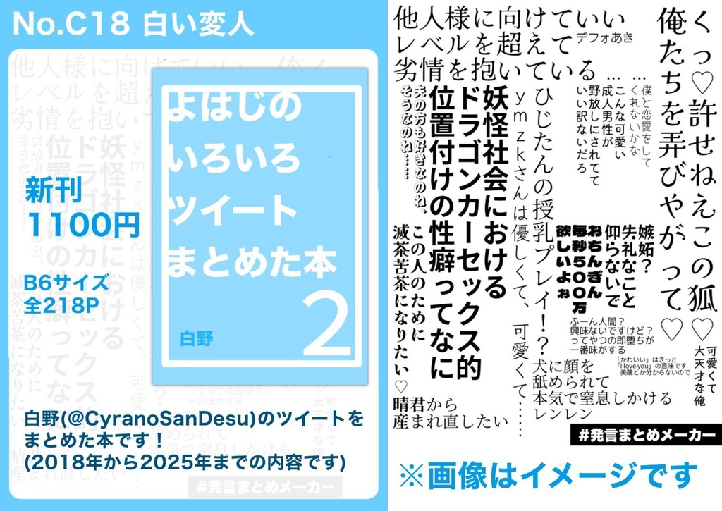 よはじのいろいろツイートまとめた本2