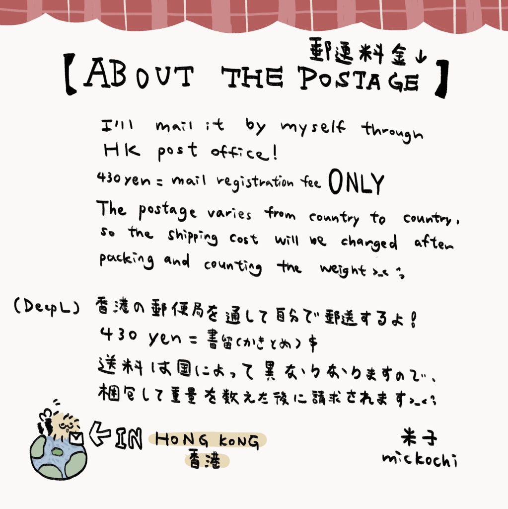 About the postage 郵送料金