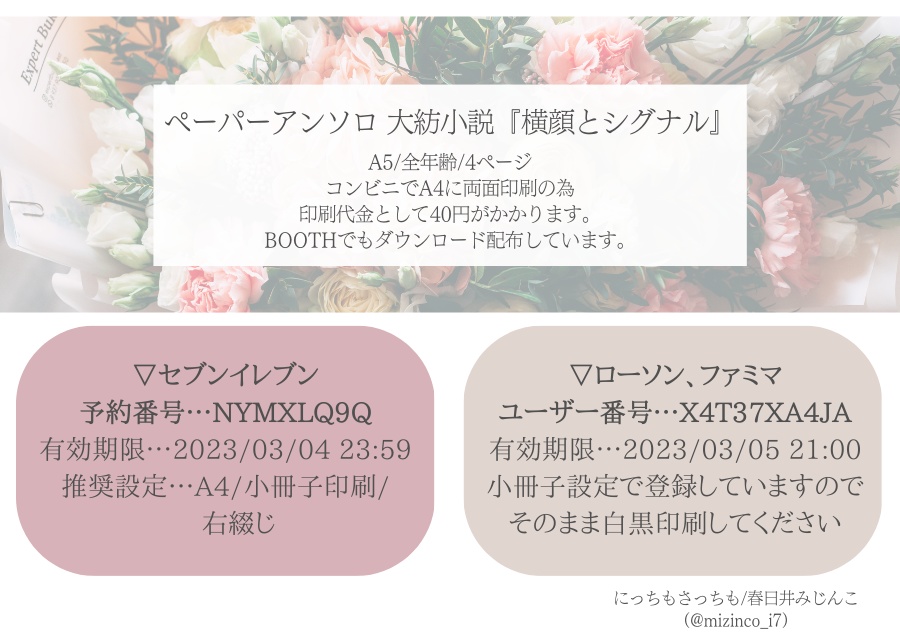 横顔とシグナル