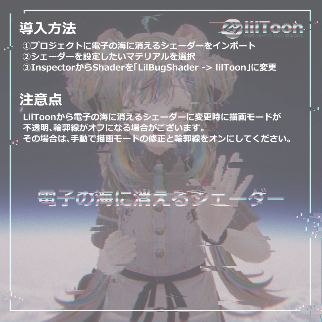 電子の海に消えるシェーダー