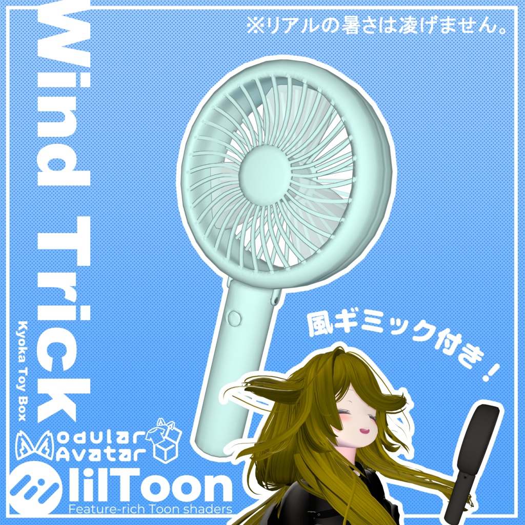 Wind Trick