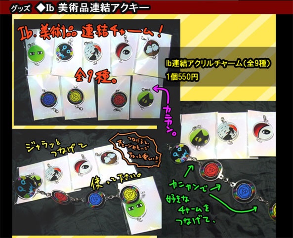 Ib-美術品連結チャーム9種