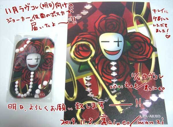 ハトアリ-ジョーカー仮面缶バッジとポストカード