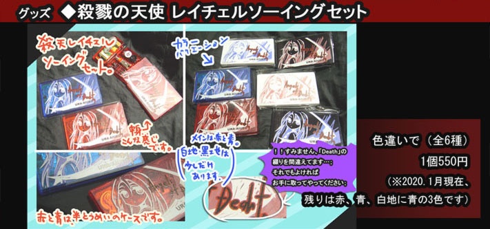 殺天-レイチェルのソーイングセット