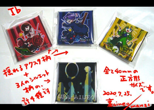 Ib-ミニキャラ＋シルエット四角缶バッジ 4種