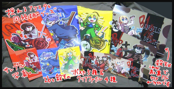 Ib+殺戮の天使-クリアファイル4種