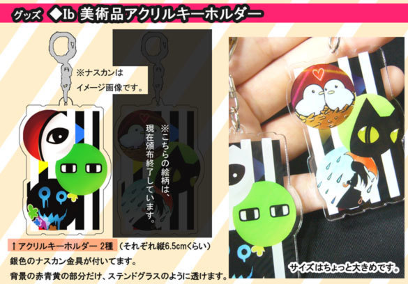Ib-美術品アクリルキーホルダー