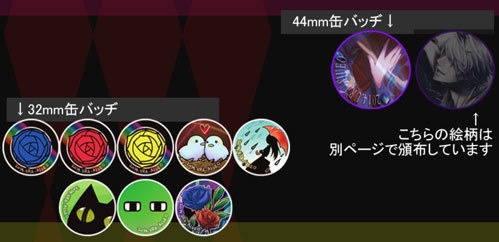 Ib-美術品＋α丸型缶バッジ9種