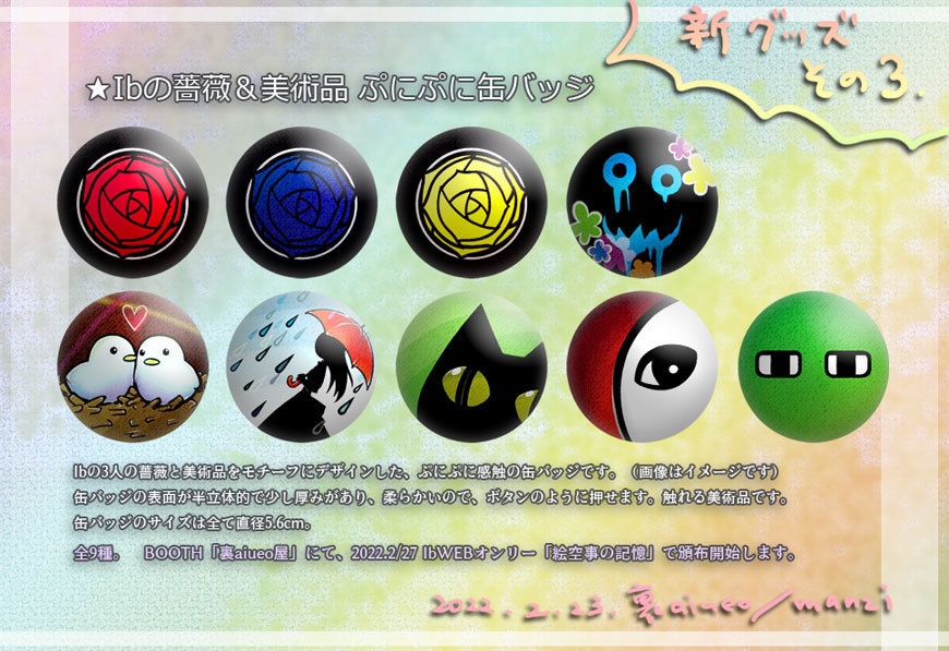 Ib-美術品ぷにぷに缶バッジ