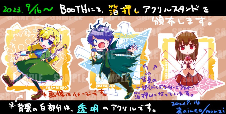 Ib-●△◆箔押しアクスタ