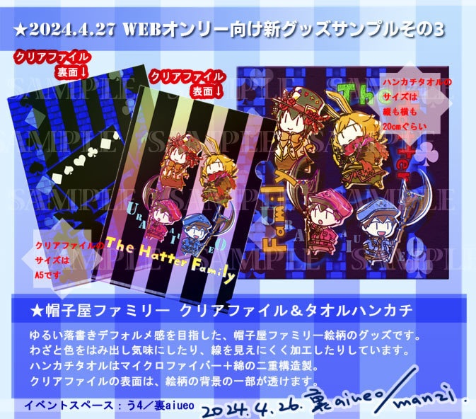 ハトアリ-ゆるい帽子屋ファミリーA5クリアファイル＆タオルハンカチ