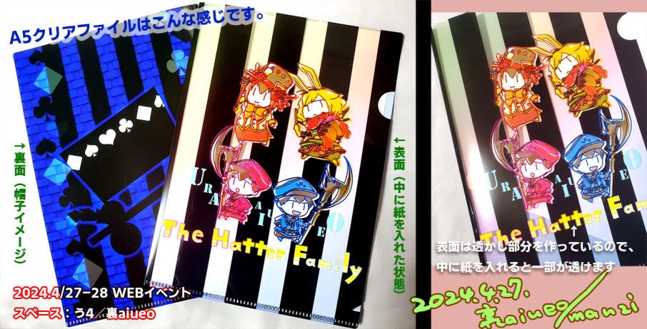 ハトアリ-ゆるい帽子屋ファミリーA5クリアファイル&タオルハンカチ