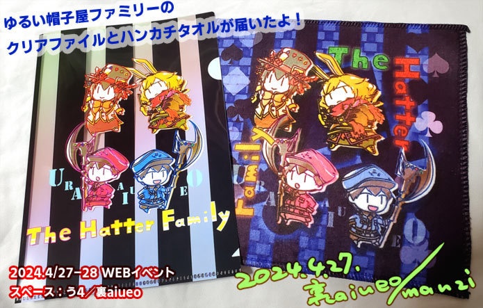 ハトアリ-ゆるい帽子屋ファミリーA5クリアファイル&タオルハンカチ
