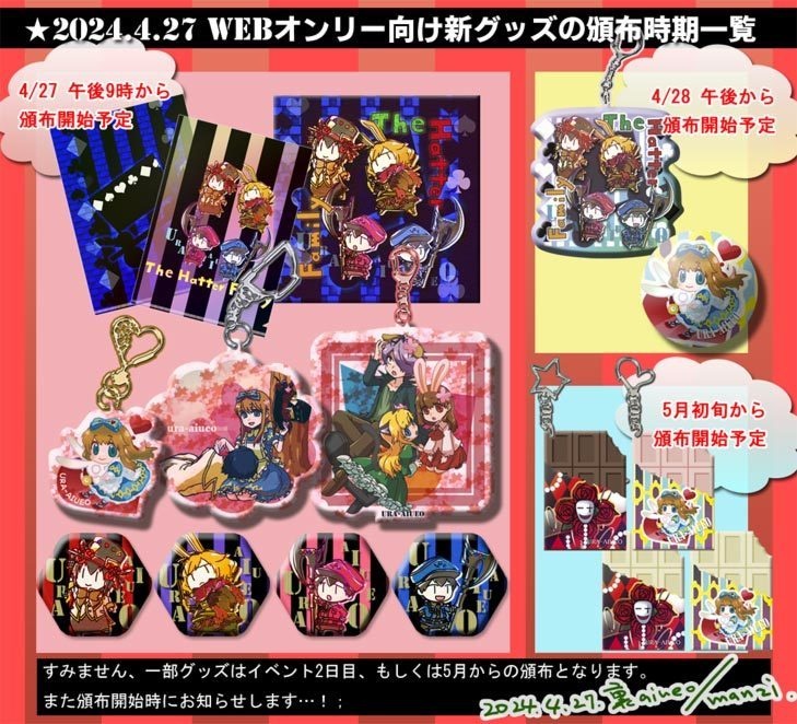 ハトアリ-ゆるい帽子屋ファミリーA5クリアファイル&タオルハンカチ