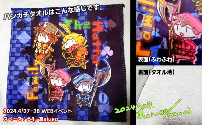 ハトアリ-ゆるい帽子屋ファミリーA5クリアファイル&タオルハンカチ