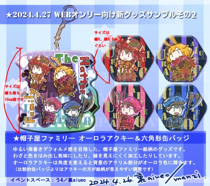 ハトアリ-ゆるい帽子屋ファミリーオーロラアクキーと六角形缶バッジ