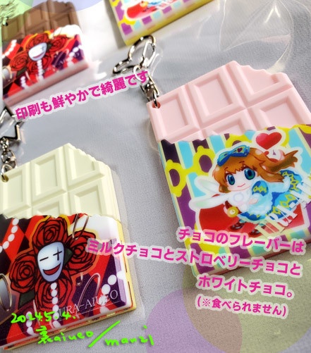 ハトアリ-チョコレートラバーキーホルダー&ぷにぷに缶バッジ