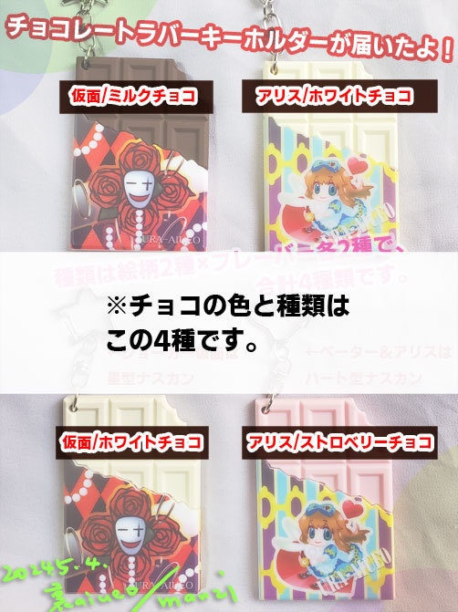 ハトアリ-チョコレートラバーキーホルダー&ぷにぷに缶バッジ