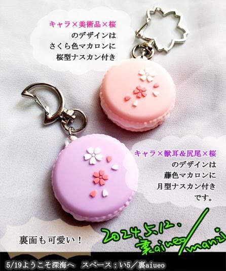Ib-春の桜マカロンキーホルダー