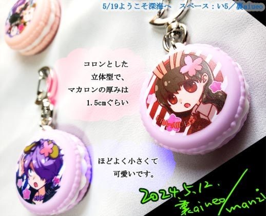 Ib-春の桜マカロンキーホルダー