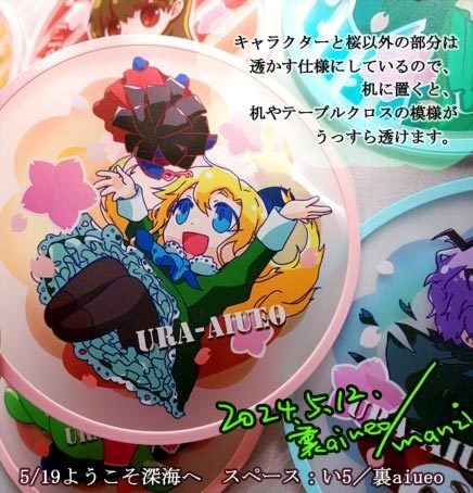 Ib-春の半透明ラバーコースター