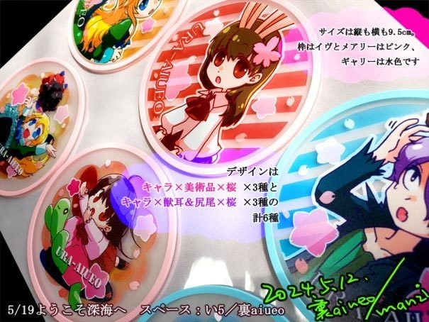 Ib-春の半透明ラバーコースター