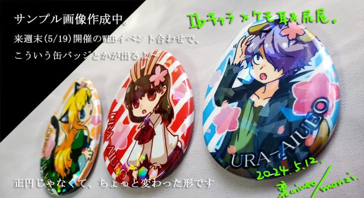 Ib-春のたまご型缶バッジとぷにぷに缶バッジ