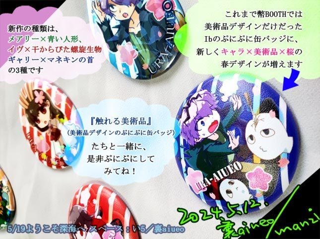 Ib-春のたまご型缶バッジとぷにぷに缶バッジ