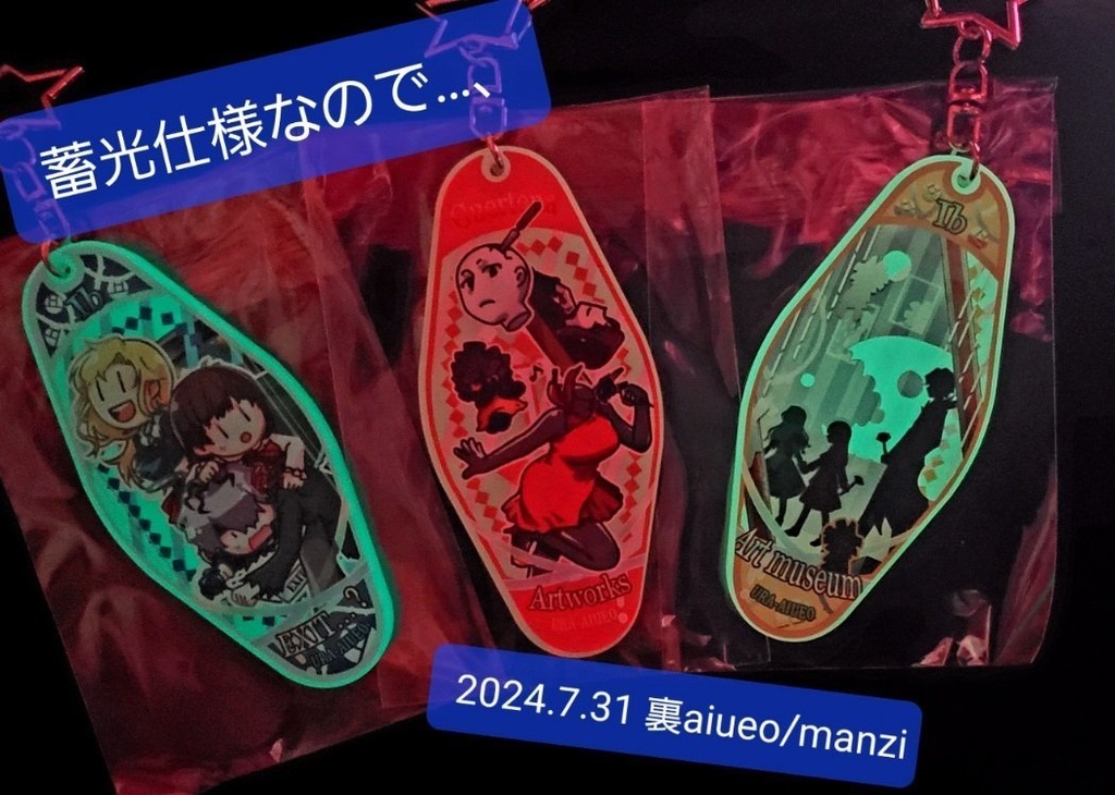 Ib-蓄光ラバーキーホルダー