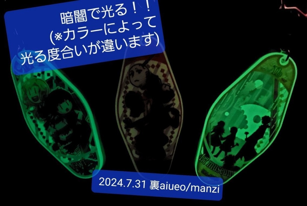 Ib-蓄光ラバーキーホルダー