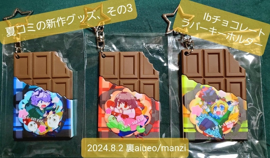 Ib-チョコレート型ラバーキーホルダー