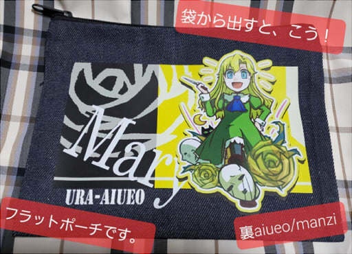 Ib+殺戮の天使-デニム地フラットポーチ