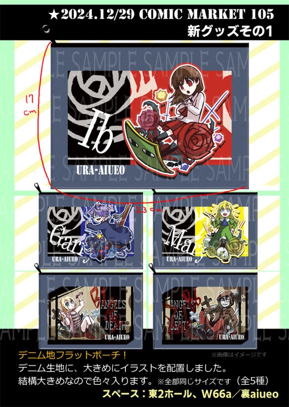 Ib+殺戮の天使-デニム地フラットポーチ