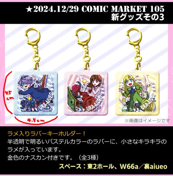 Ib-ラメ入り半透明ラバーキーホルダー