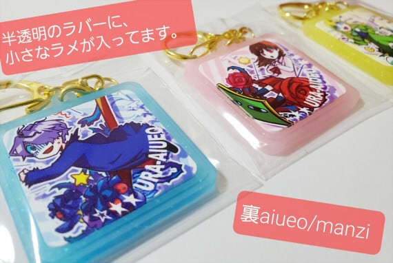 Ib-ラメ入り半透明ラバーキーホルダー