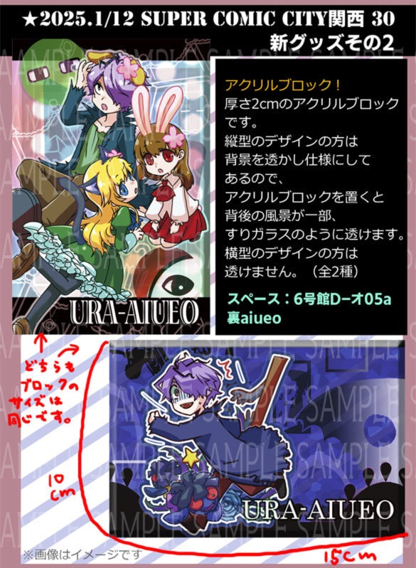 Ib-アクリルブロック