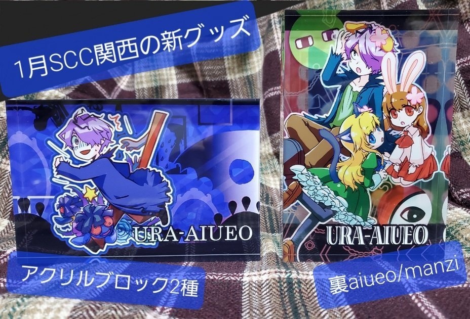 Ib-アクリルブロック