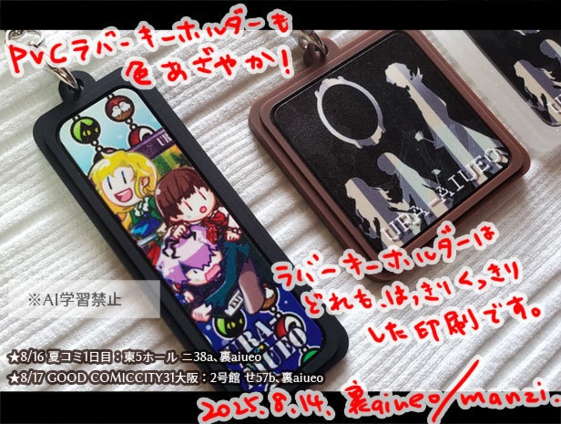 Ib-PVCラバーキーホルダー