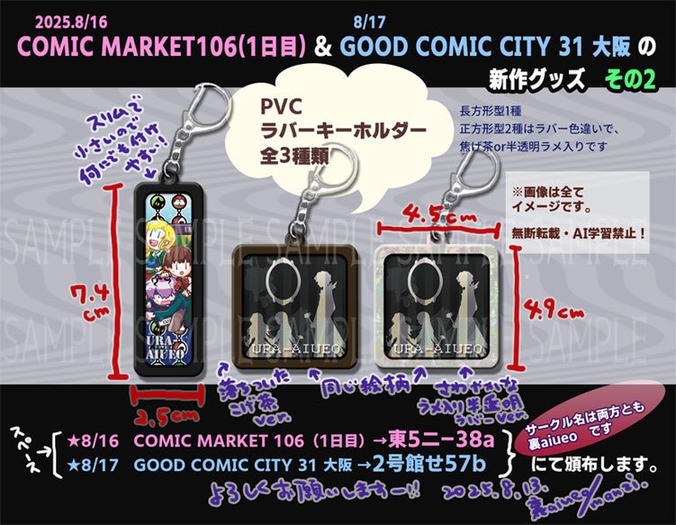 Ib-PVCラバーキーホルダー