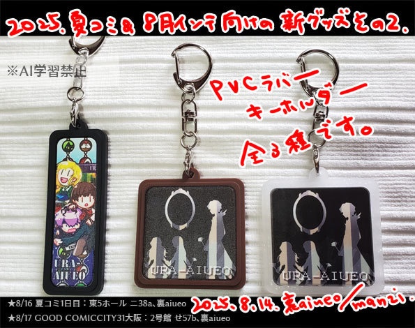 Ib-PVCラバーキーホルダー