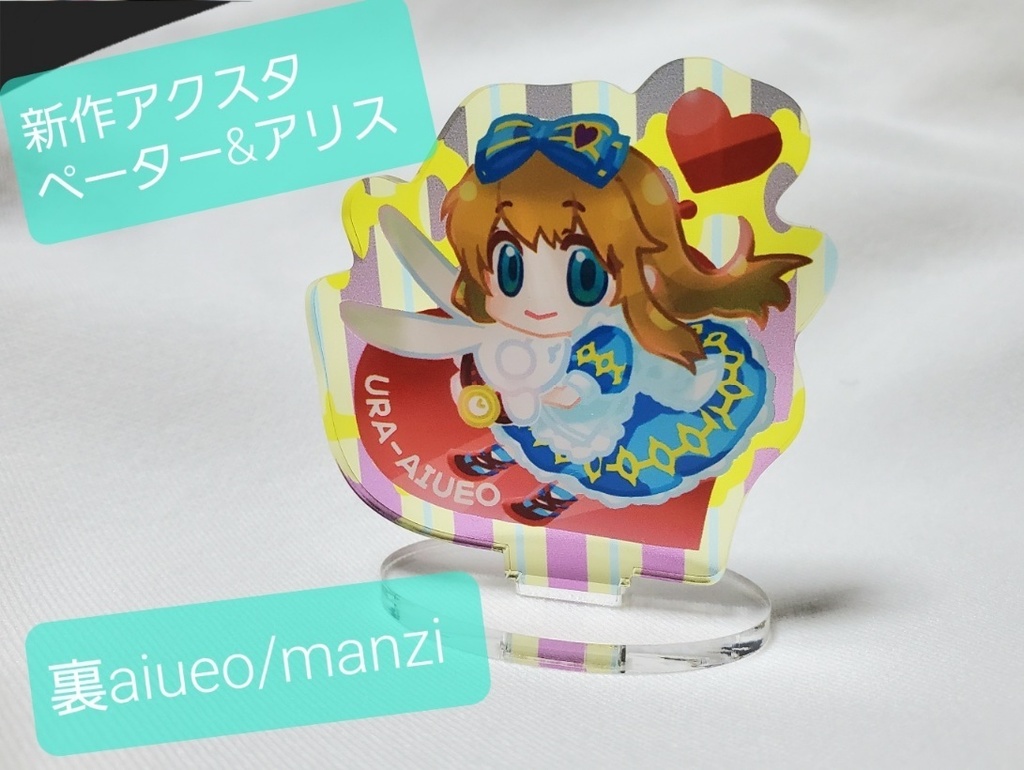 ハトアリ-帽子屋ファミリーとペーター&アリスのアクリルスタンド