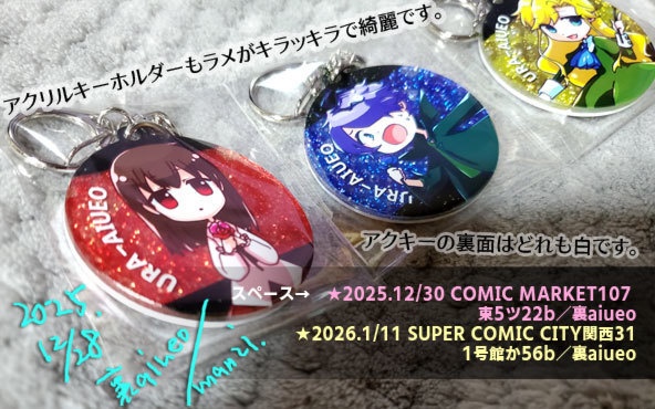 Ib-ラメ入り二つ折りスタンドミラーとアクリルキーホルダー