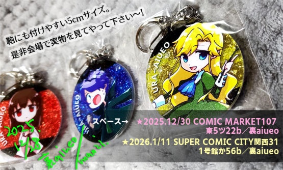 Ib-ラメ入り二つ折りスタンドミラーとアクリルキーホルダー