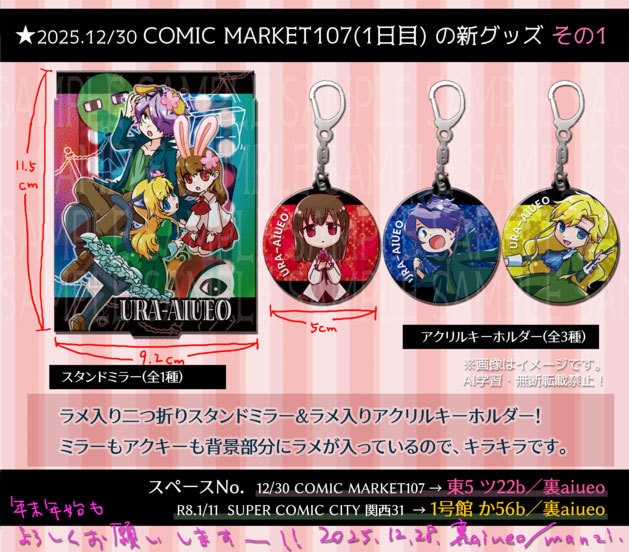 Ib-ラメ入り二つ折りスタンドミラーとアクリルキーホルダー