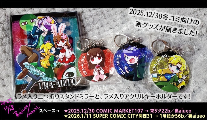 Ib-ラメ入り二つ折りスタンドミラーとアクリルキーホルダー