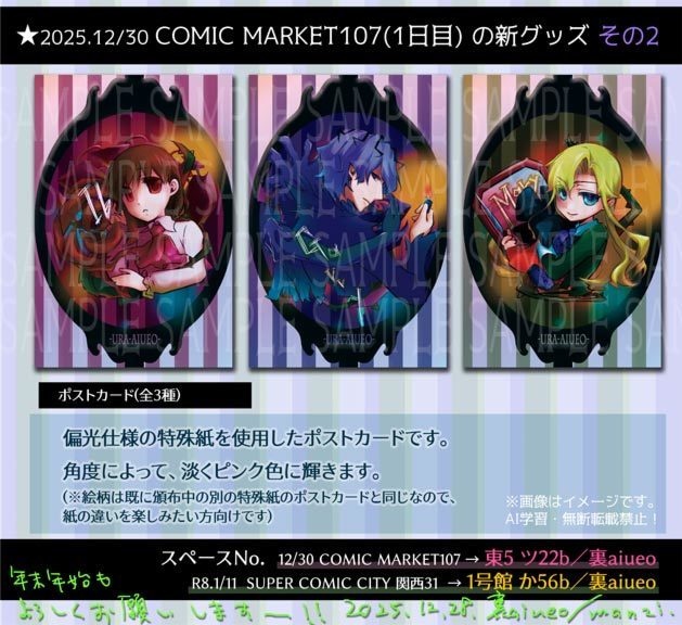 Ib-特殊紙ポストカード(おとぎのくに)