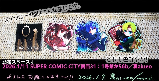 Ib-クリアステッカーとA4ミニポスター